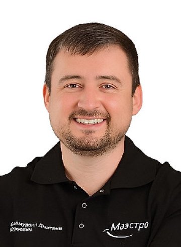 Баймурзин Дмитрий Юрьевич
