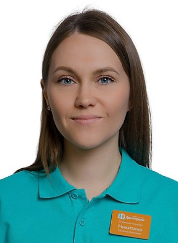 Никитина Полина Олеговна