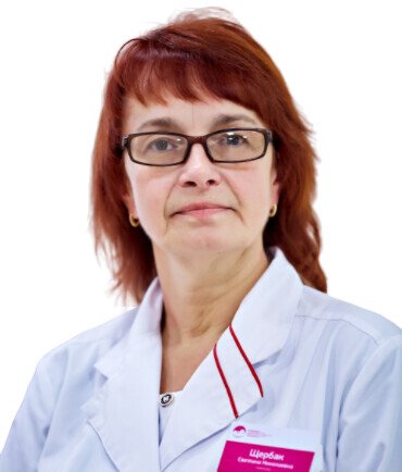 Щербак Светлана Николаевна