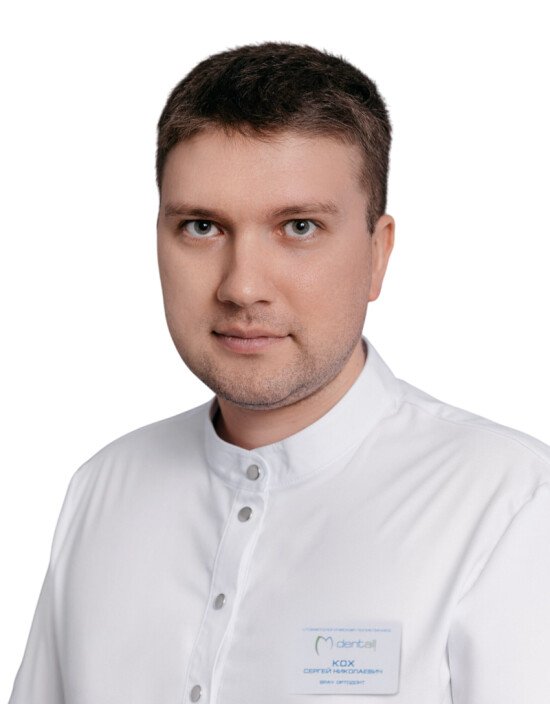 Кох Сергей Николаевич