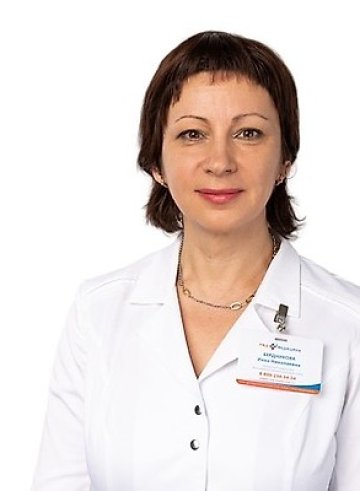 Бердникова Инна Николаевна