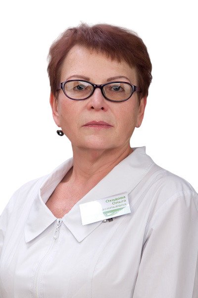 Оходова Ольга Васильевна