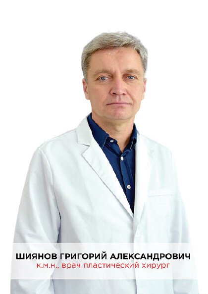 Шиянов Григорий Александрович