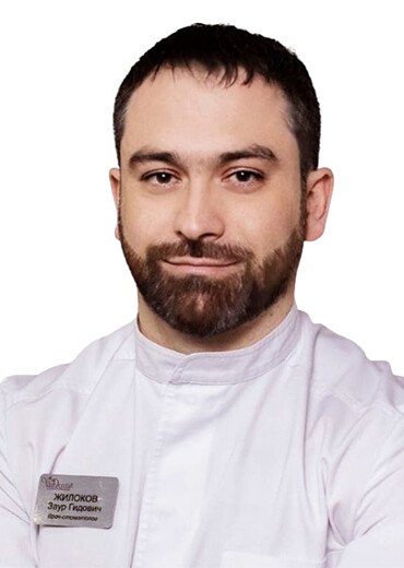 Жилоков Заур Гидович