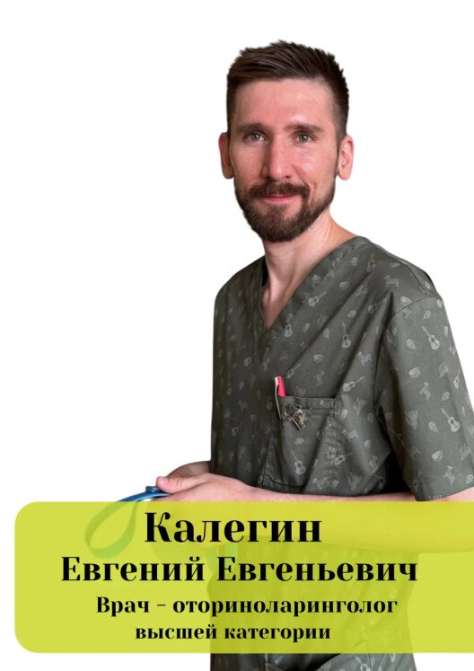 Калегин Евгений Евгеньевич