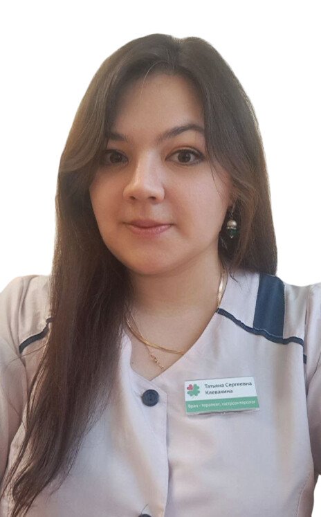 Клевакина Татьяна Сергеевна