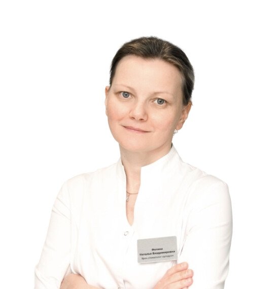 Фотина Наталья Владимировна